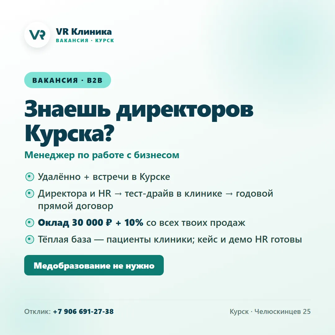 Умеешь дойти до директора и не потеряться в длинной сделке? Ищем менеджера по B2B-прода...