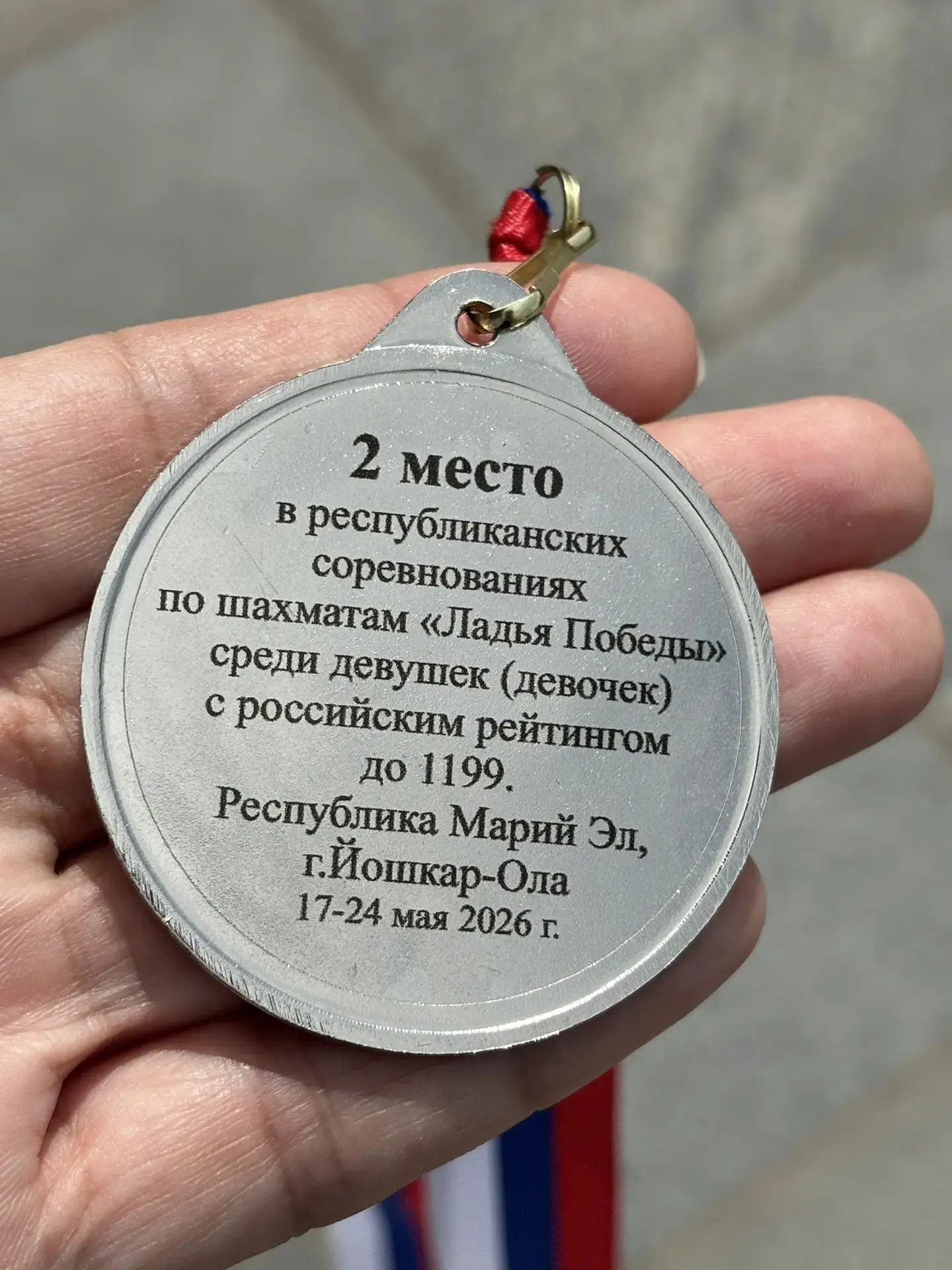 Кашафова Руфина, ученица 1 "е" класса заняла 2 место в Республиканских соревнованиях по шахматам "Ла