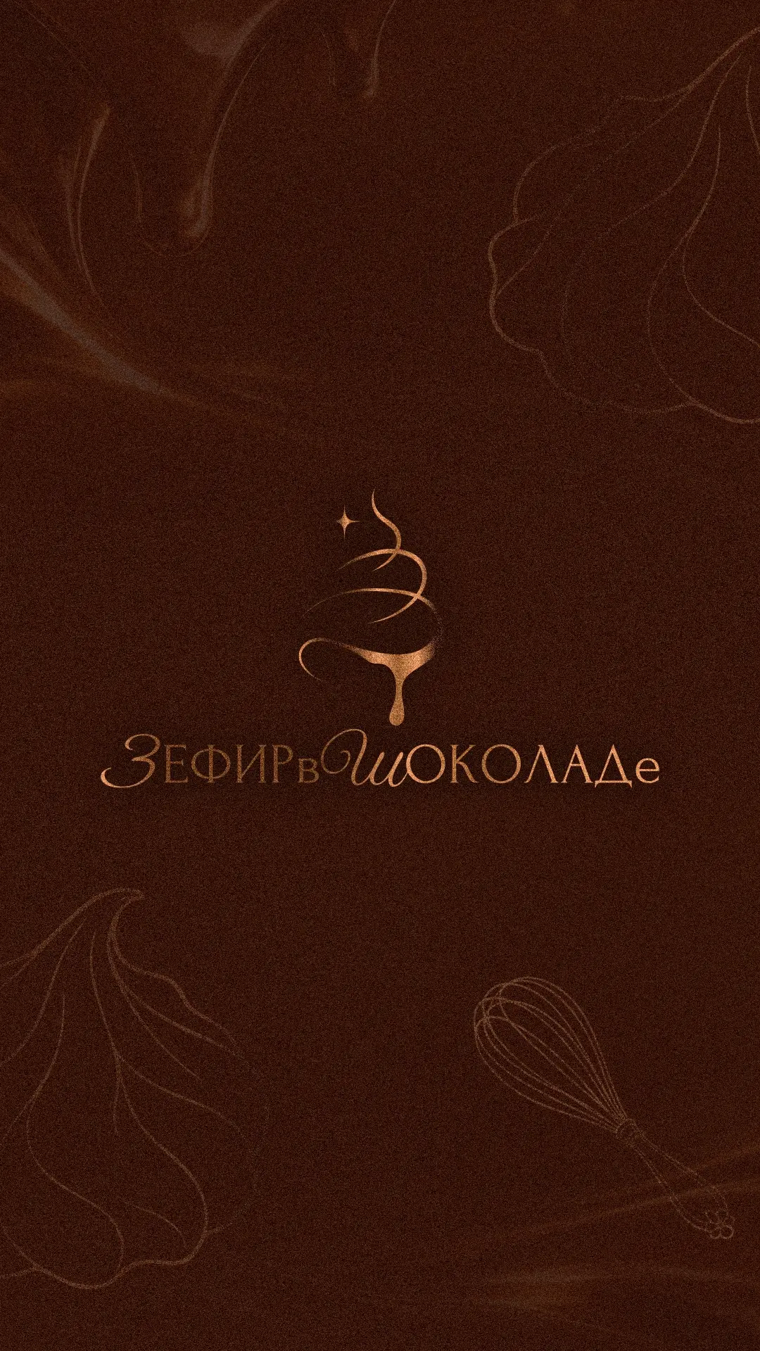 Шоколадно 💔💫
