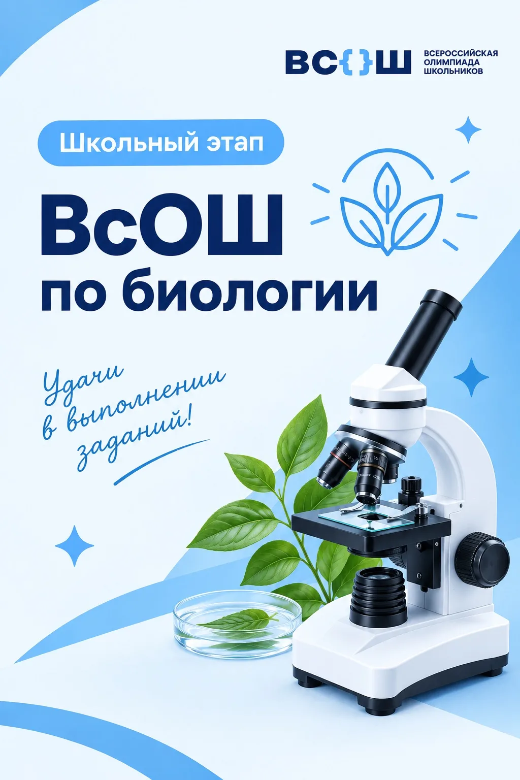 Что важно знать о ВсОШ сегодня?