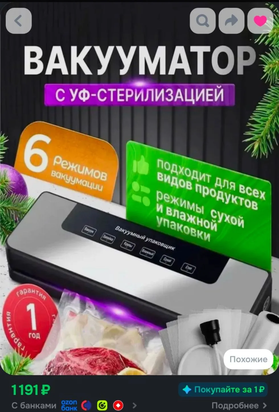 Вакууматор для продуктов/Вакуумный упаковщик и пакетами 30 пакетов