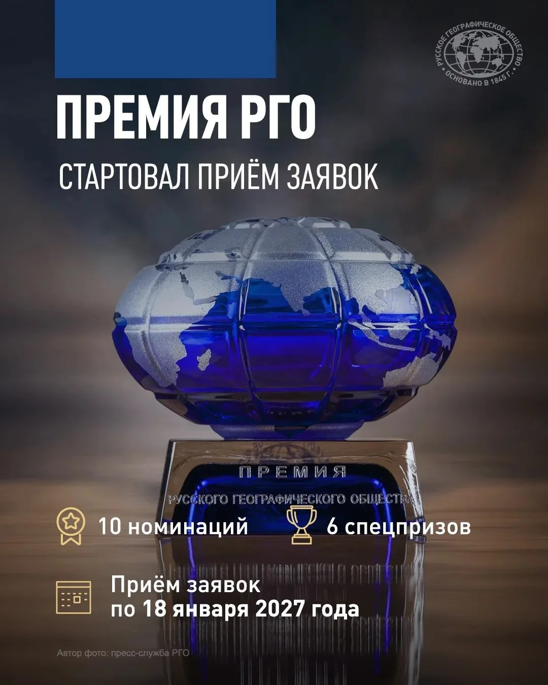 🏆 Получите Премию РГО!