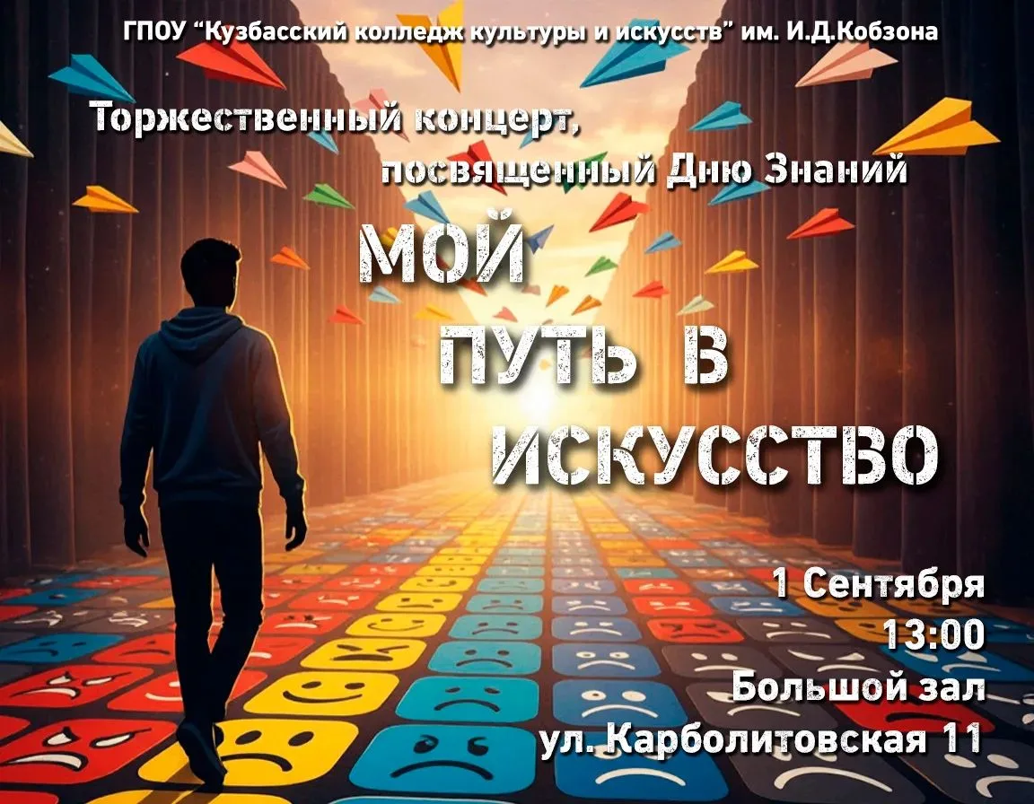 🔔Дорогие первокурсники, студенты старших курсов и родители!  Приглашаем вас на торжест...