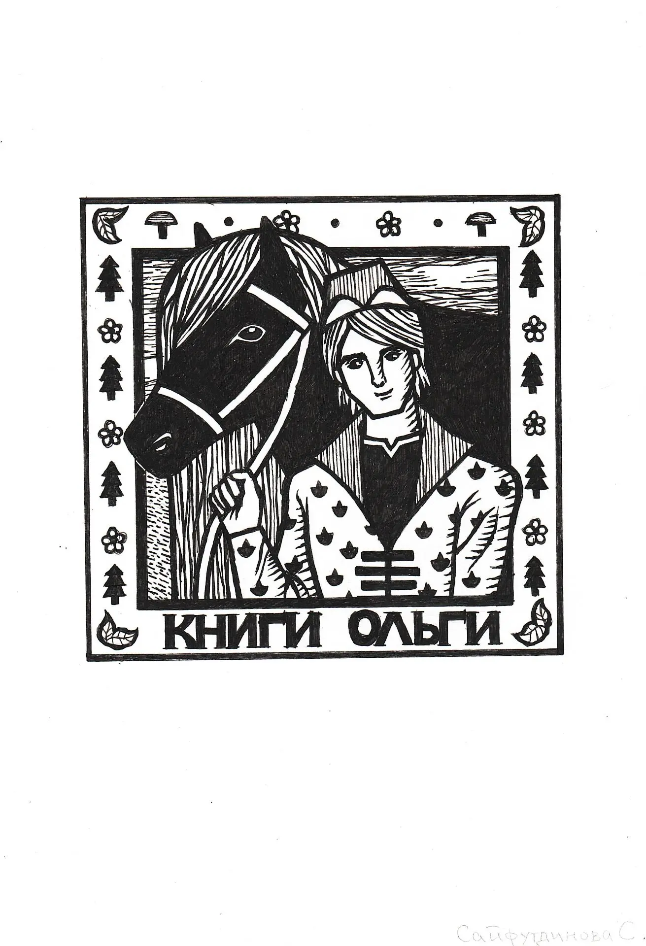 🔥 ИТОГИ ВСЕРОССИЙСКОГО ДЕТСКОГО КОНКУРСА ЭКСЛИБРИСА «В чудесном мире сказок…» 🔥