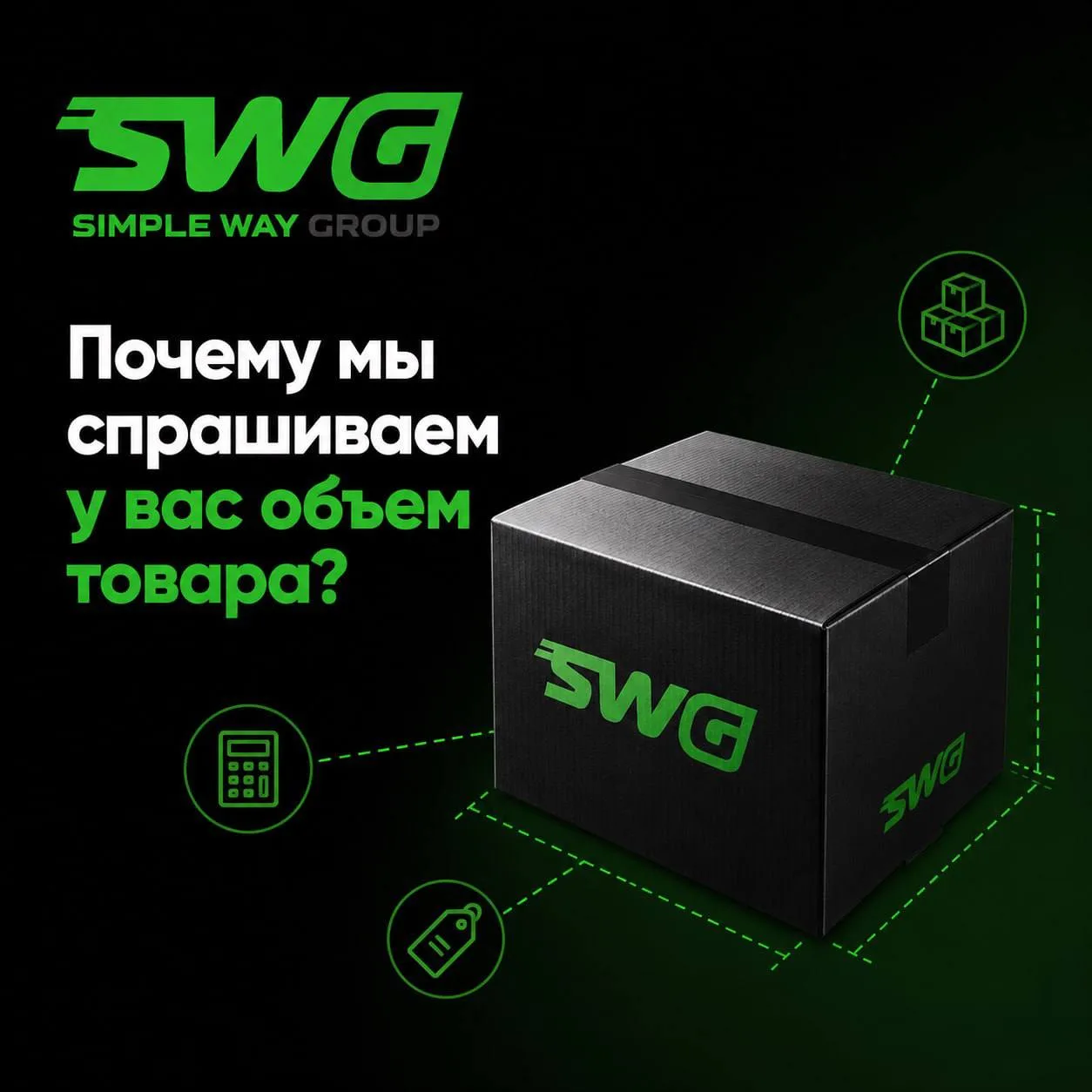 Почему мы спрашиваем у вас объем товара? 📦