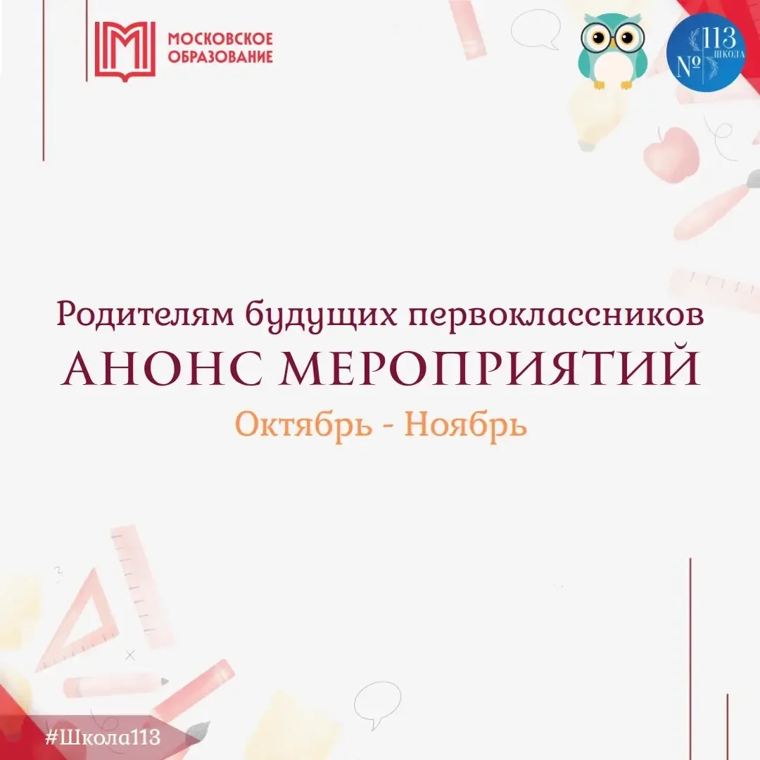 📌Осенний анонс мероприятий для родителей будущих первоклассников!