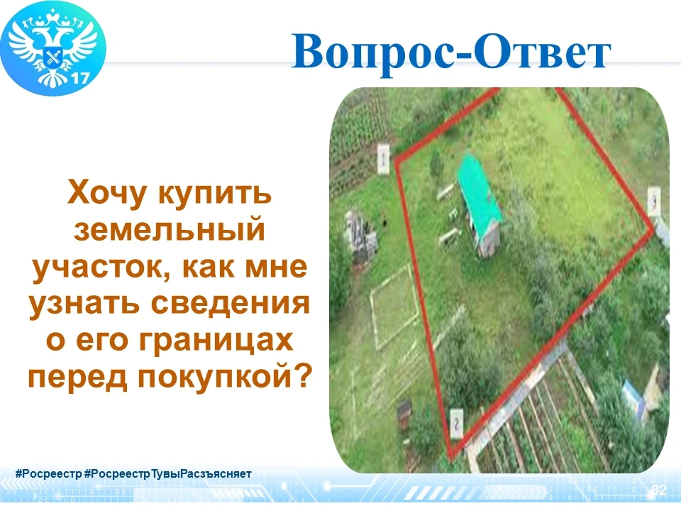 ❓❓❓ВОПРОС: Хочу купить земельный участок, как мне узнать сведения о его границах перед ...