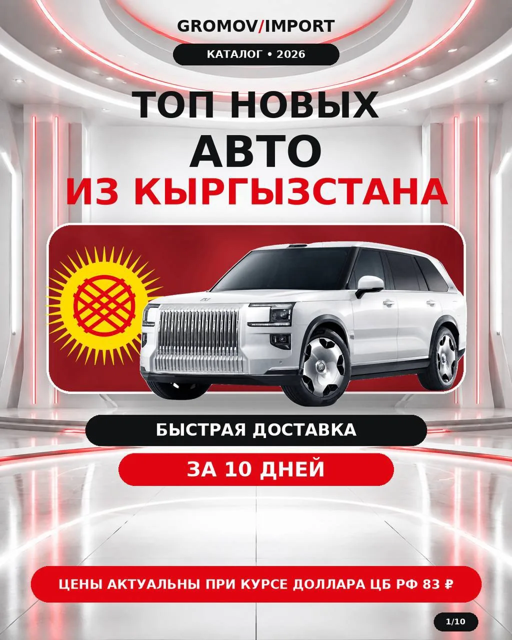 АВТО ИЗ КЫРГЫЗСТАНА: 27 МОДЕЛЕЙ С ДОСТАВКОЙ ЗА 10 ДНЕЙ