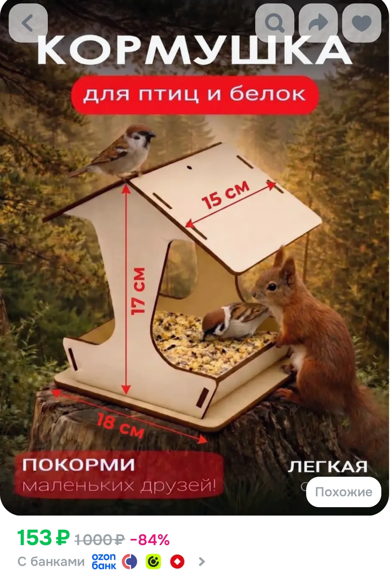 Кормушка для птиц уличная