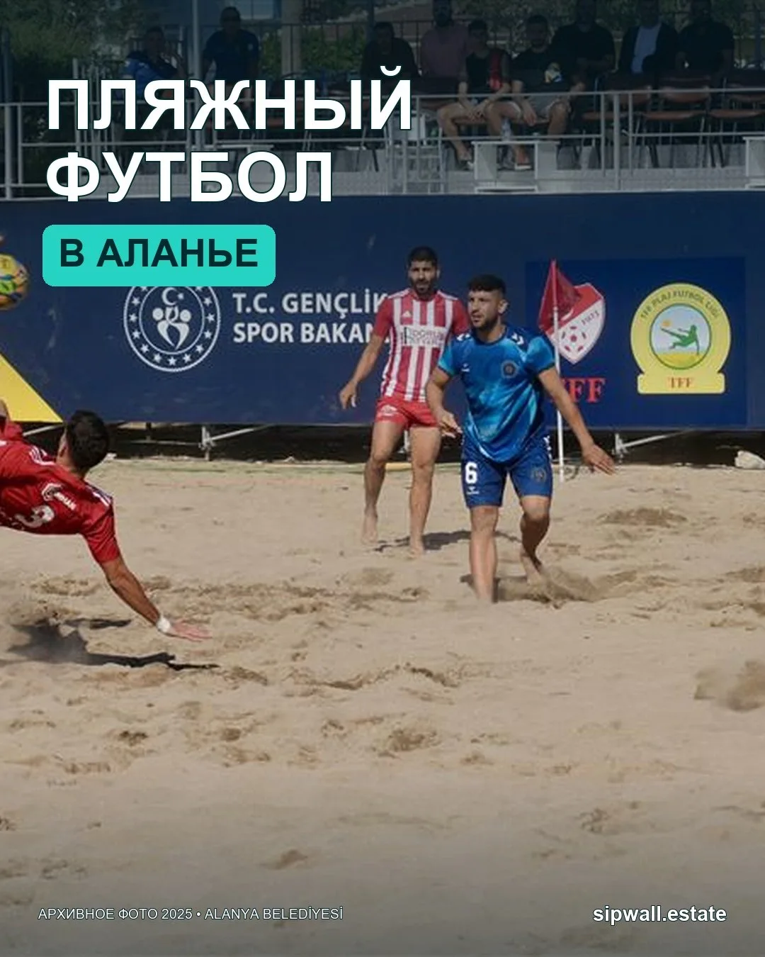 ⚽ Пляжный футбол в Аланье — спорт прямо у моря