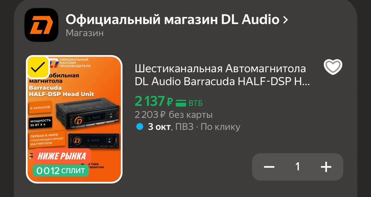 Шестиканальная Автомагнитола DL Audio Barracuda HALF-DSP Head Unit