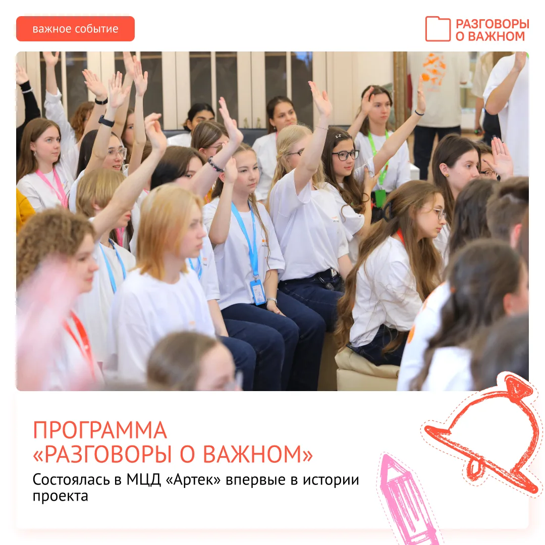 ✨Артековцы предложили свои идеи по развитию проекта #Разговорыоважном! ⚡В МДЦ «Артек» завершилась ра
