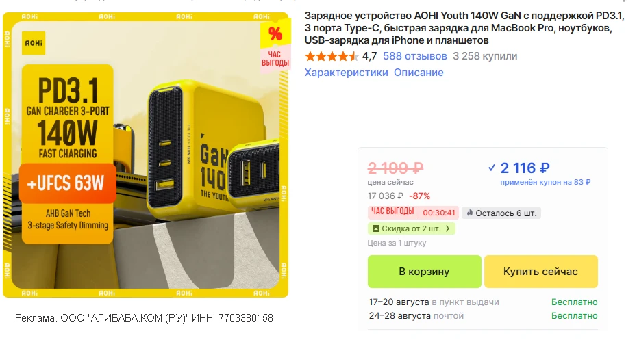 🛒 140 ватный зарядник AOHI Youth 140 Вт GaN
