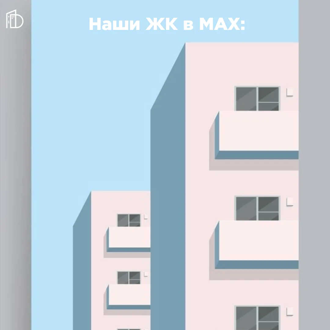 Уважаемые жители!