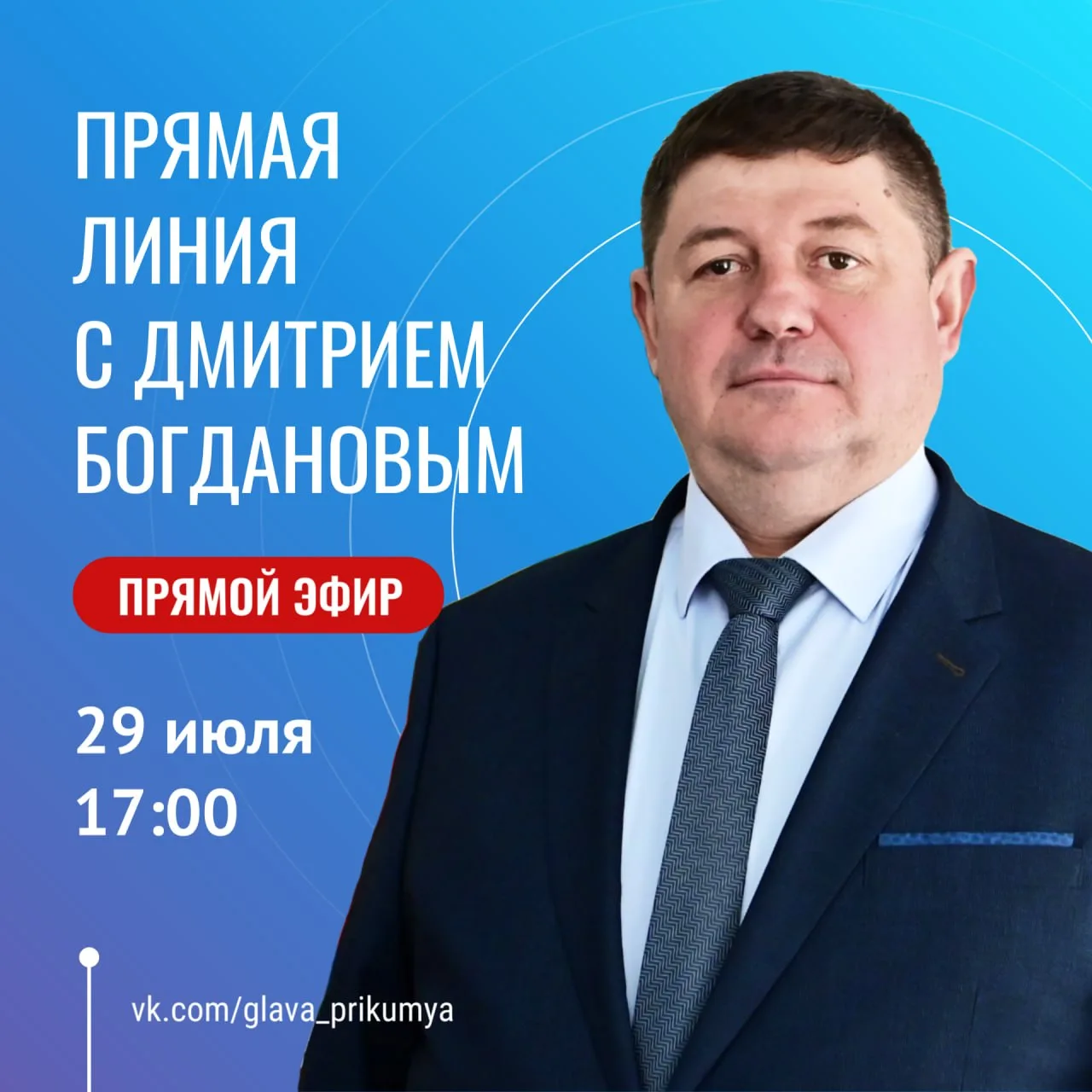 Уважаемые земляки! Напоминаю, что сегодня вечером провожу прямую линию.

Начало в 17:00. Трансляция 
