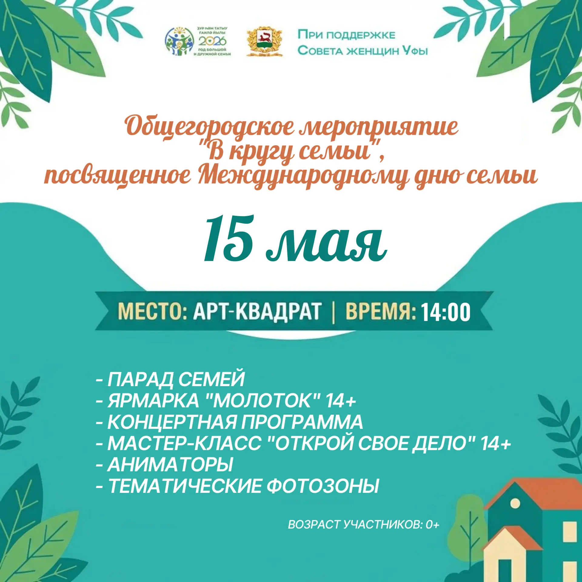 Международный день семьи в «АРТ-квадрате»!