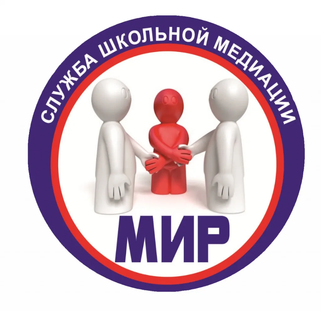 Уважаемые участники!

Давайте вместе сделаем школьную среду комфортнее и безопаснее. Службы медиации