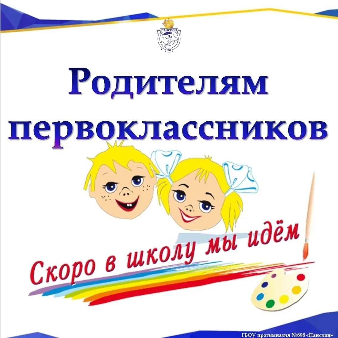 Уважаемые родители будущих первоклассников, многие из вас только сейчас подписываются н...