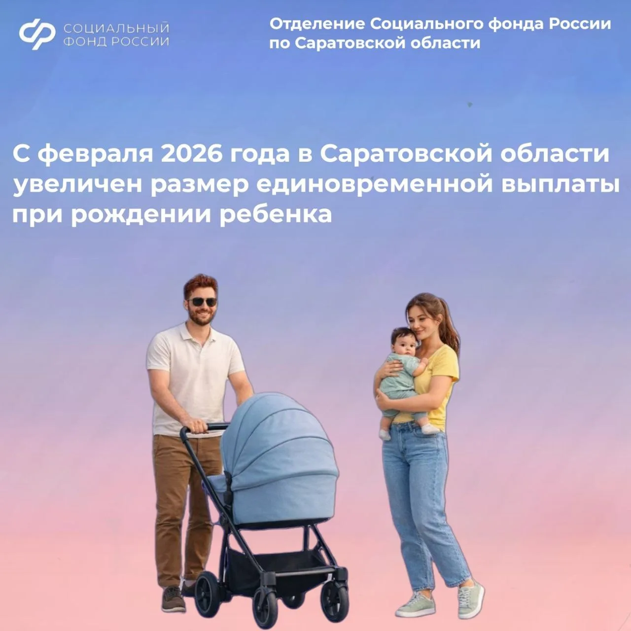 С 1 февраля 2026 года размер единовременного пособия при рождении ребенка составляет 28 450,45 рубле