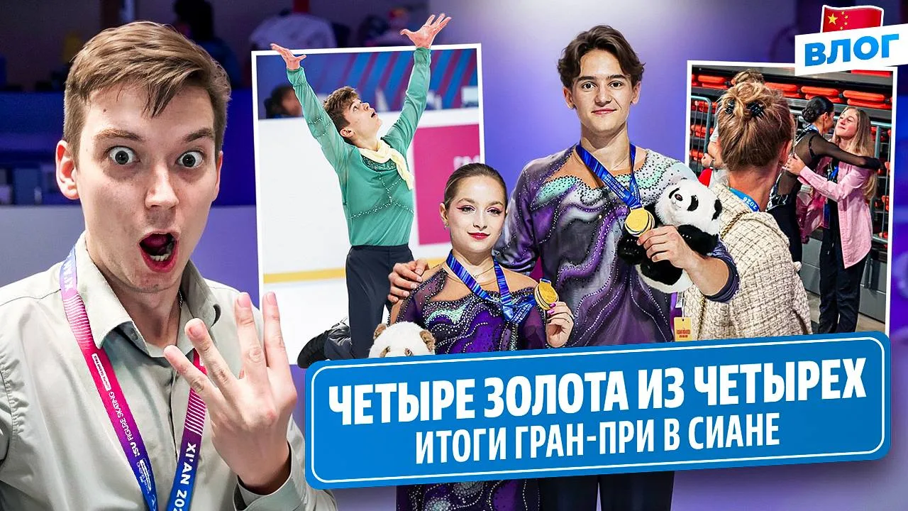Смотрим!