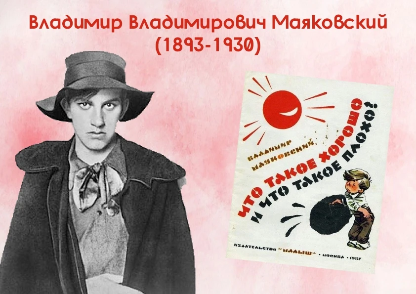 🎉Сегодня день рождения Владимира Владимировича Маяковского.