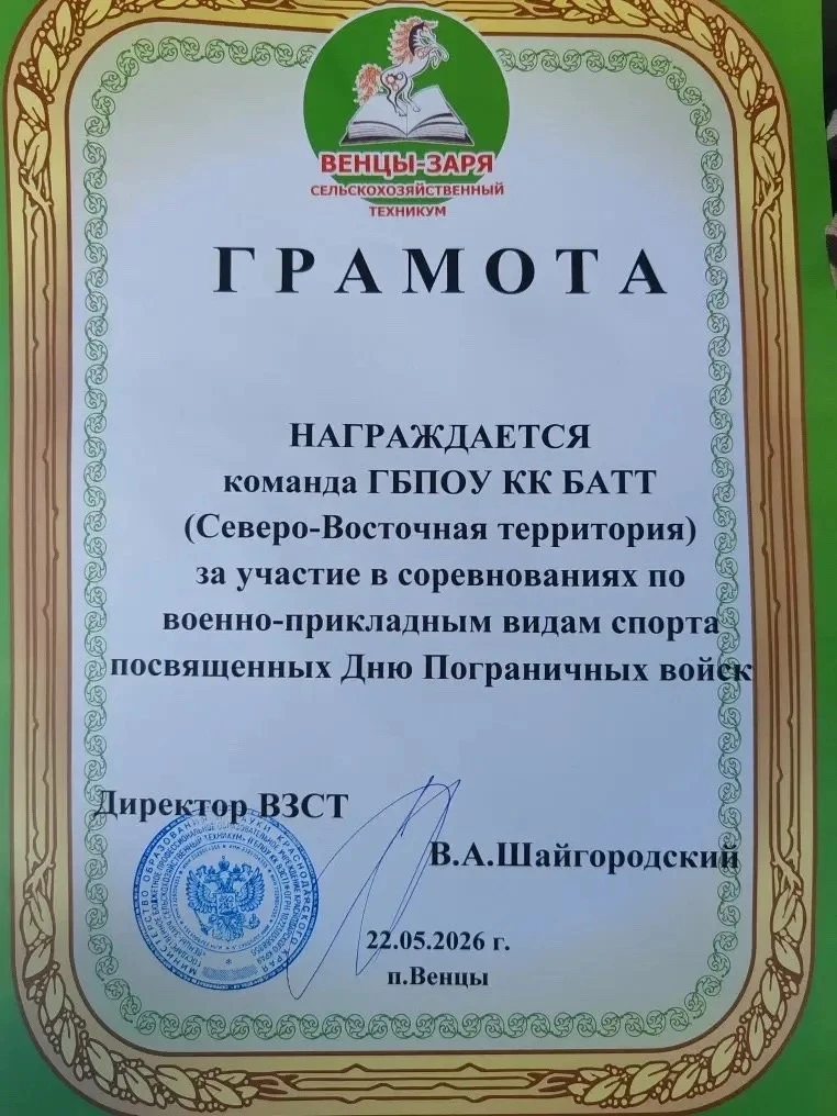 💪 Студенты БАТТ – участники соревнований ко Дню пограничника  Воспитанники казачьего военно-патриоти