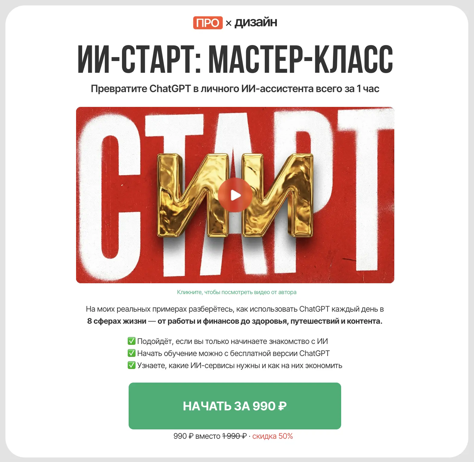 Сколько ещё вы будете смотреть, как другие используют ИИ вместо вас?