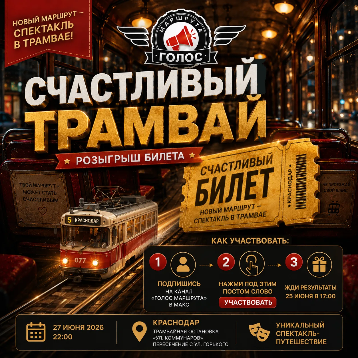 🚋 СЧАСТЛИВЫЙ ТРАМВАЙ