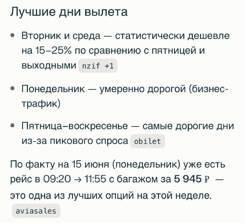 ✈️ ИИ раскрывает тайны дешевых авиабилетов

Нейросеть Claude предлагает революционный подход к поиск
