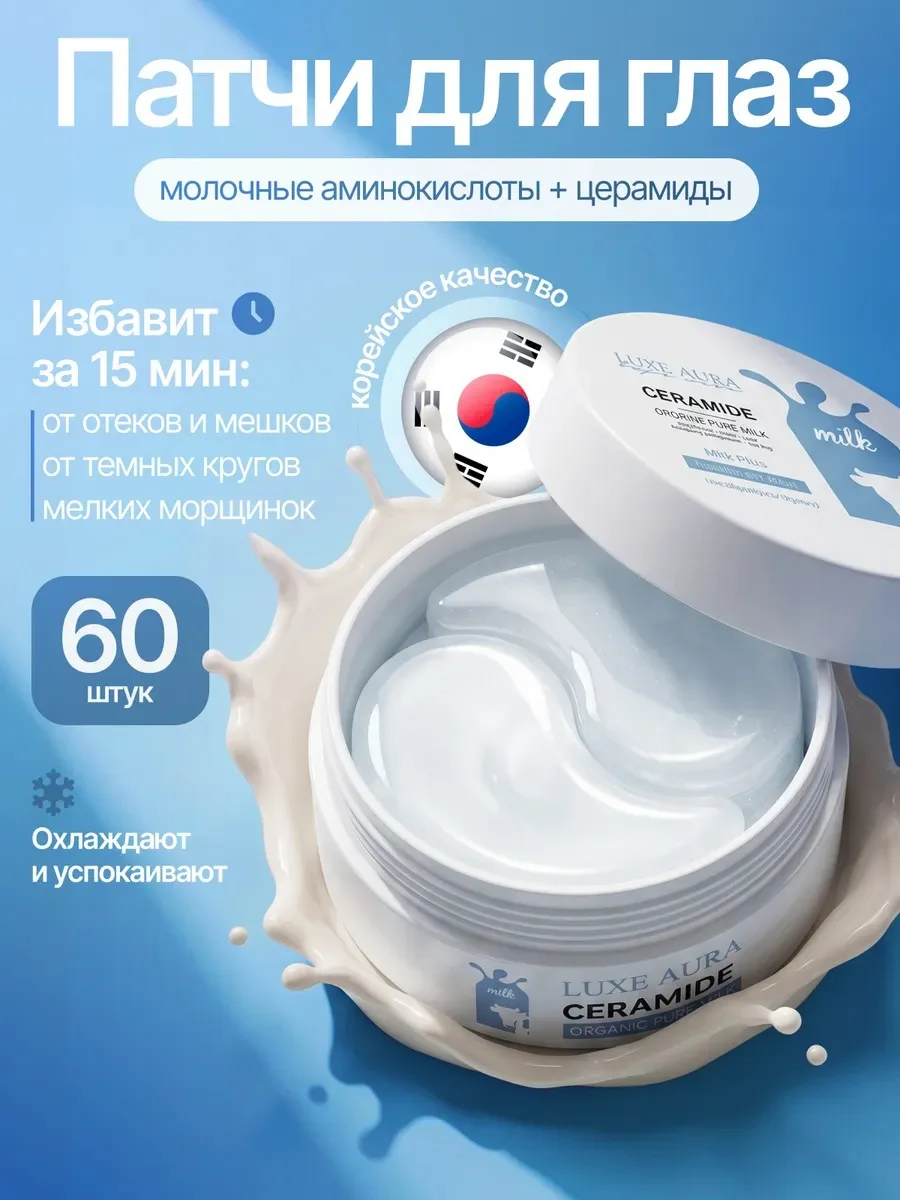 👁️ ПАТЧИ ДЛЯ ГЛАЗ ОТ ОТЁКОВ И ТЁМНЫХ КРУГОВ 👁️