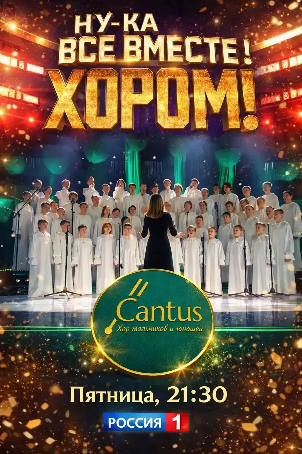 🎉 Гордимся успехами наших учеников!  Пекарусь Платон из 6 «Д» класса выступает в составе хора мальчи