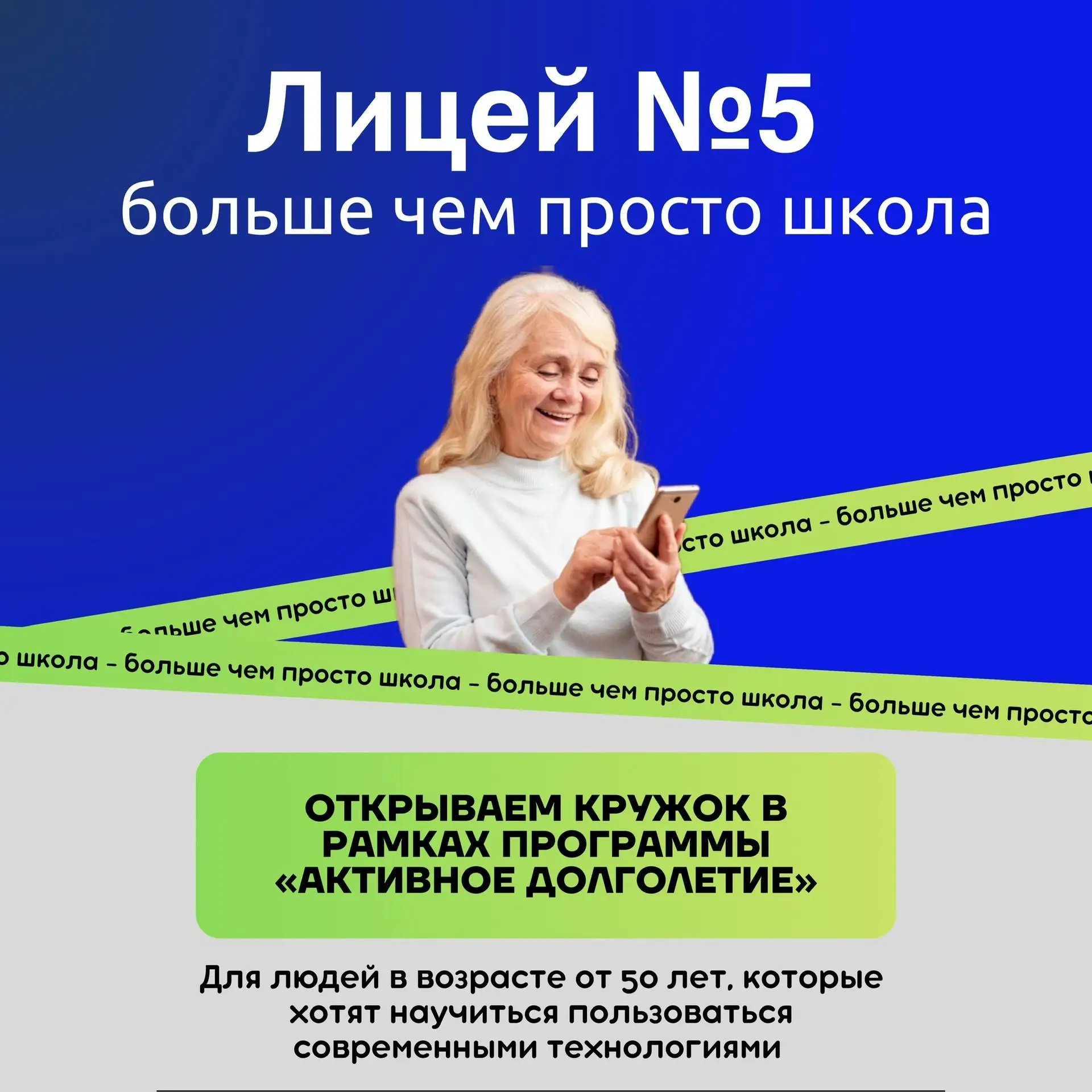 🌟 Присоединяйтесь к кружку в рамках программы «Активное Долголетие»  Мы рады объявить о запуске ново