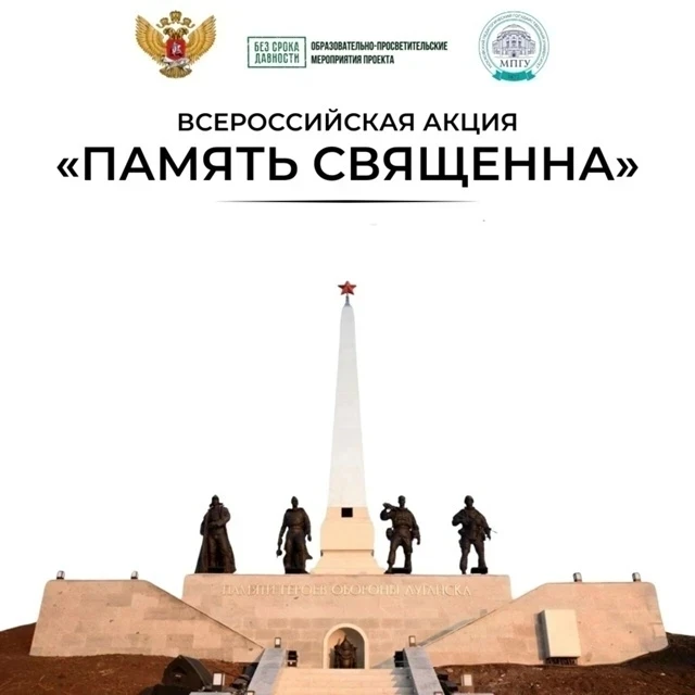 Всероссийская акция «Память священна», приуроченная к 85-й годовщине начала Великой Отечественной во