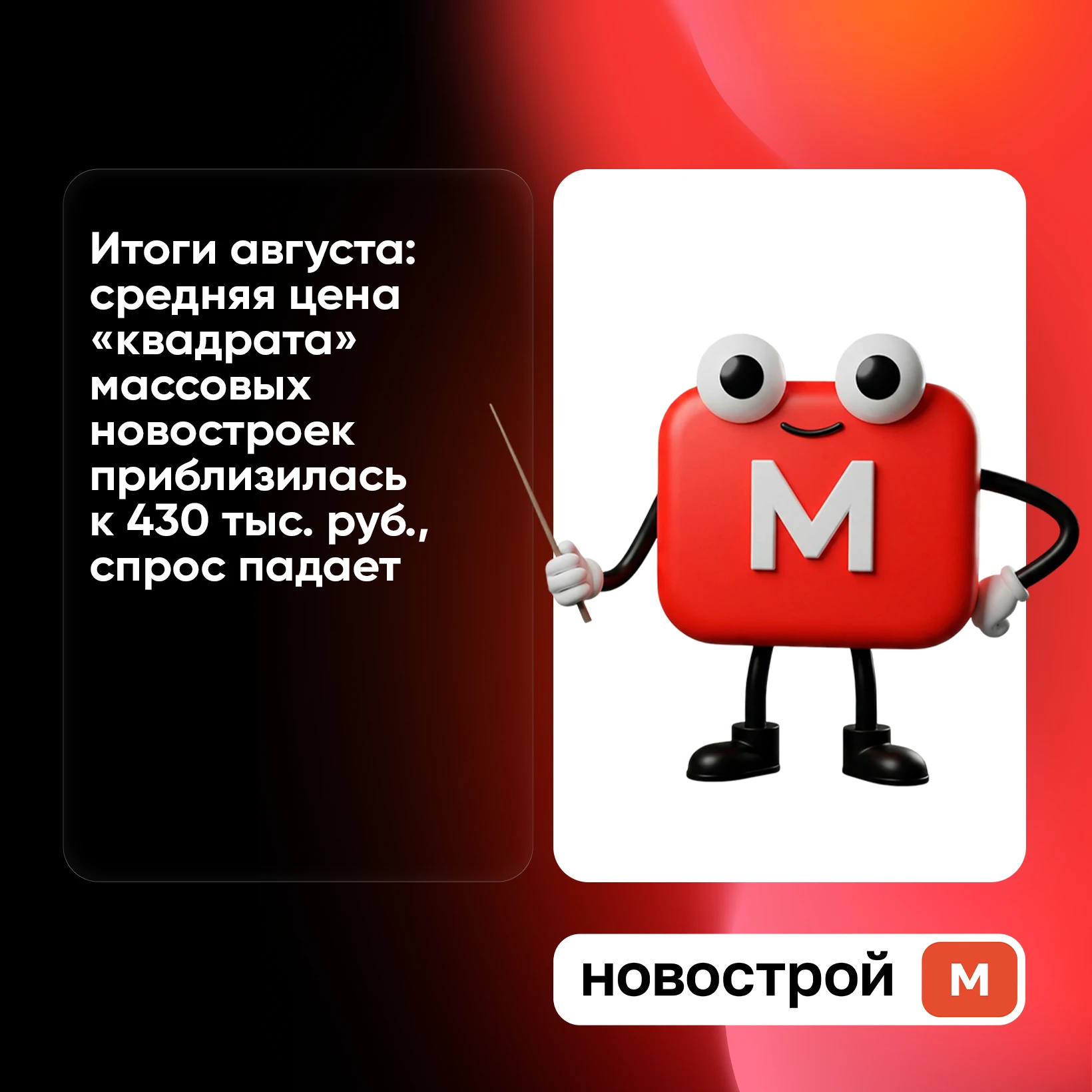 🧮 Массовое жилье в Москве становится все более дефицитным: за год продажи упали на 59%...