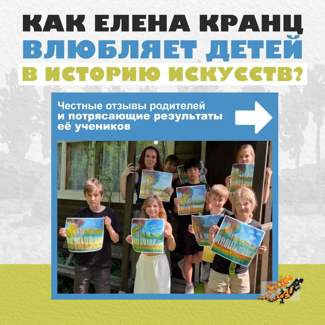 Открываем портал в другие эпохи искусства вместе с Еленой Кранц!

Если вы даже не вспомните, как про