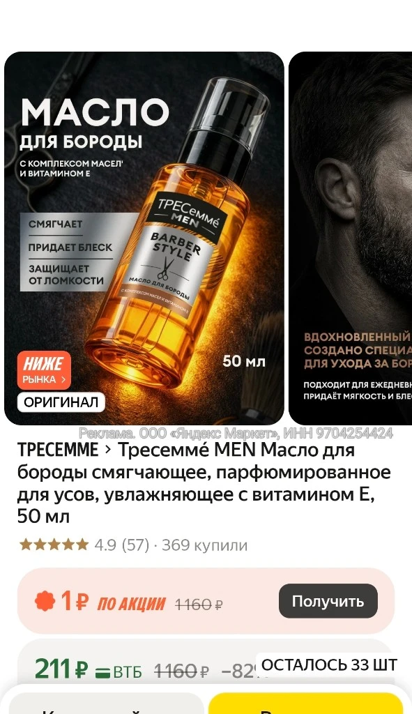Тресеммé MEN Масло для бороды смягчающее, парфюмированное для усов, увлажняющее с витам...