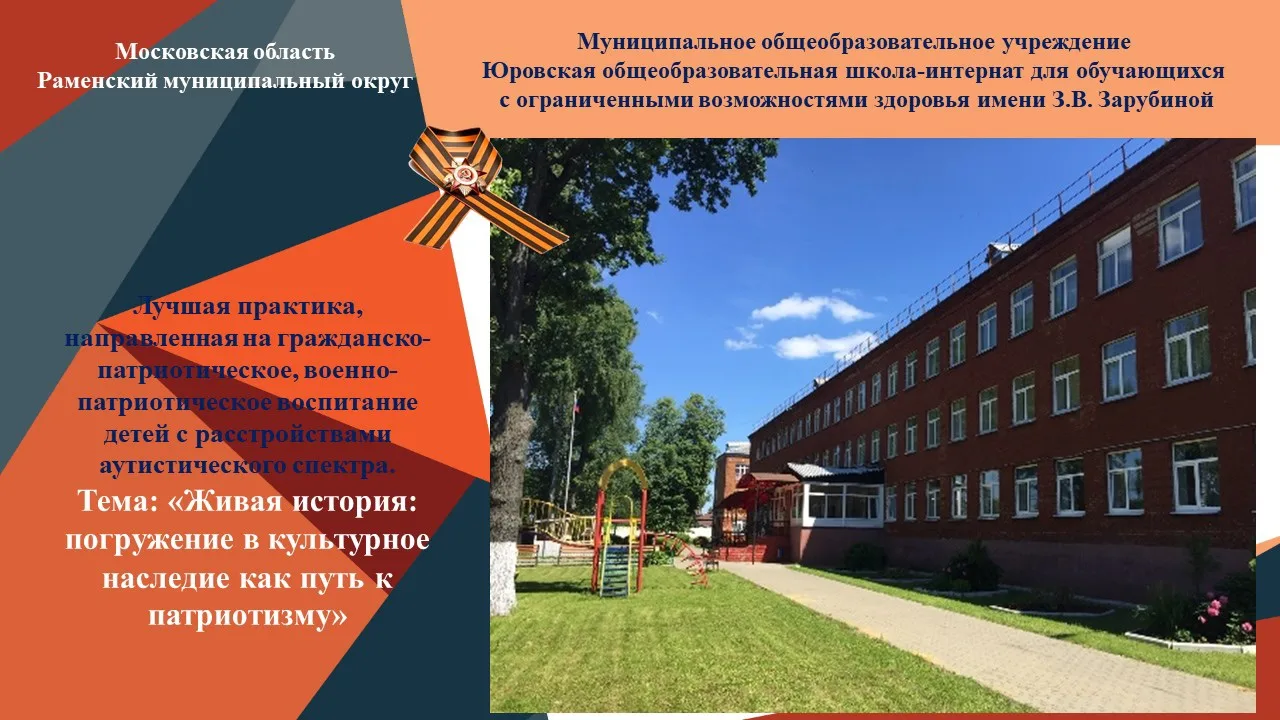 17 июня педагоги Юровской школы-интерната Кара С.В., Скворцова О.В. и Балаян С.В. выступили на межре