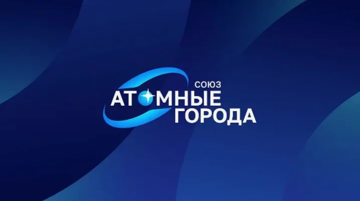 «СДЕЛАНО В АТОМГРАДЕ»: Сергей Черепанов поддержал единый бренд для предпринимателей атомных городов 