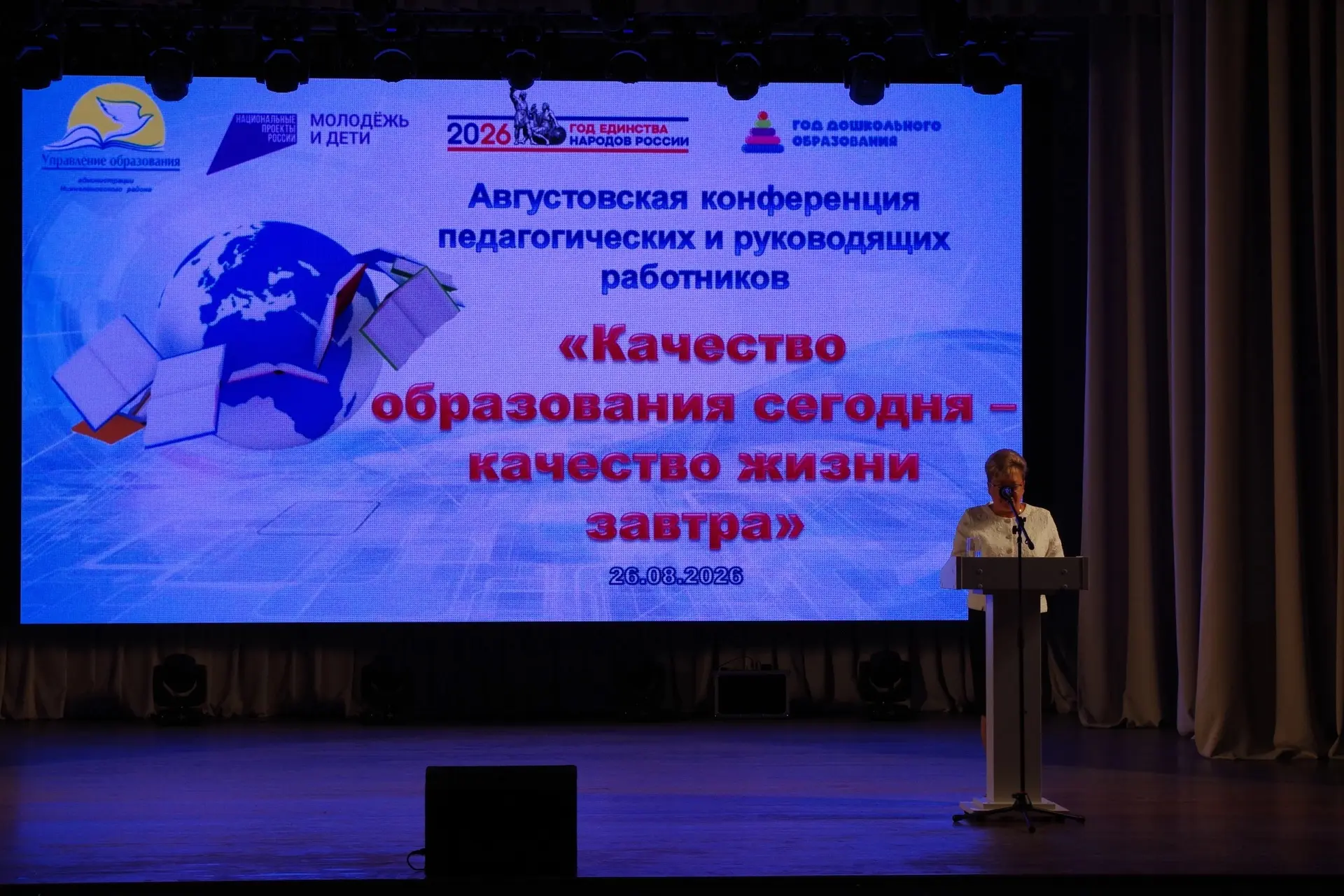 📌АВГУСТОВСКАЯ КОНФЕРЕНЦИЯ