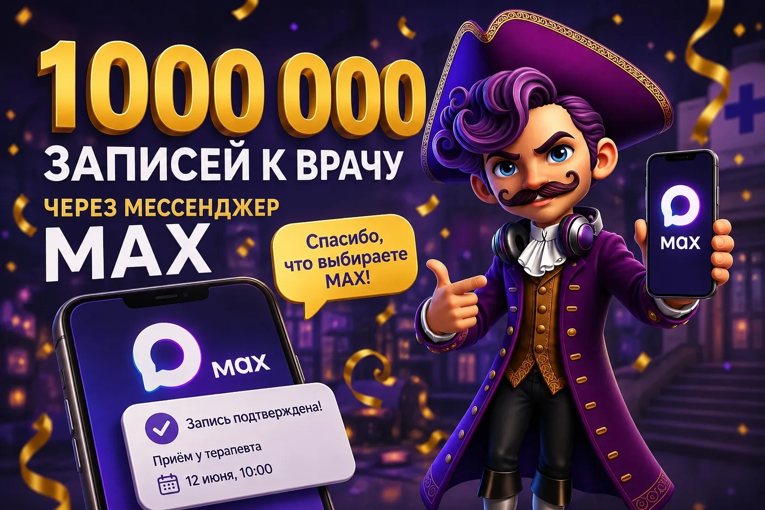 1 миллион записей к врачу через МАКС — важная цифровая веха для здравоохранения Санкт-П...