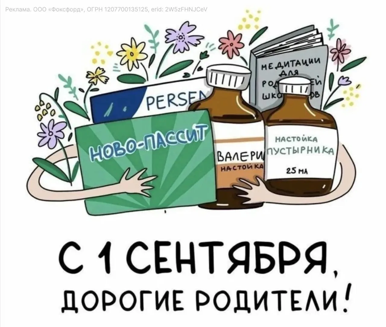 К школе всё купили? Тетради, форму, ручки, магний? Тогда с наступающим 👌😅