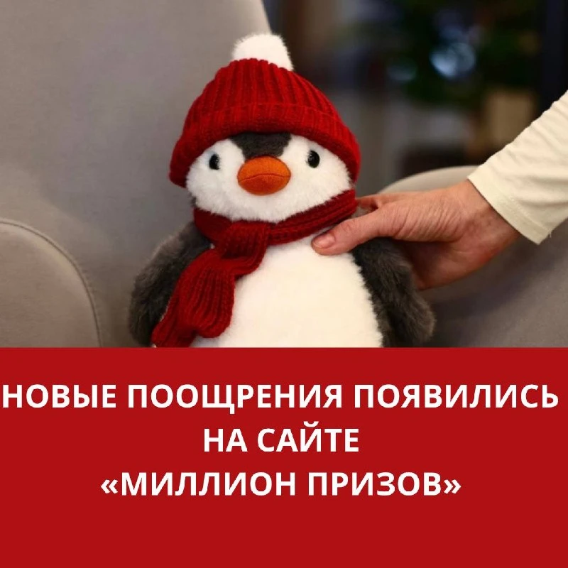 В каталоге «Миллиона призов» появились новые поощрения. В список добавили ланч-бокс, на...
