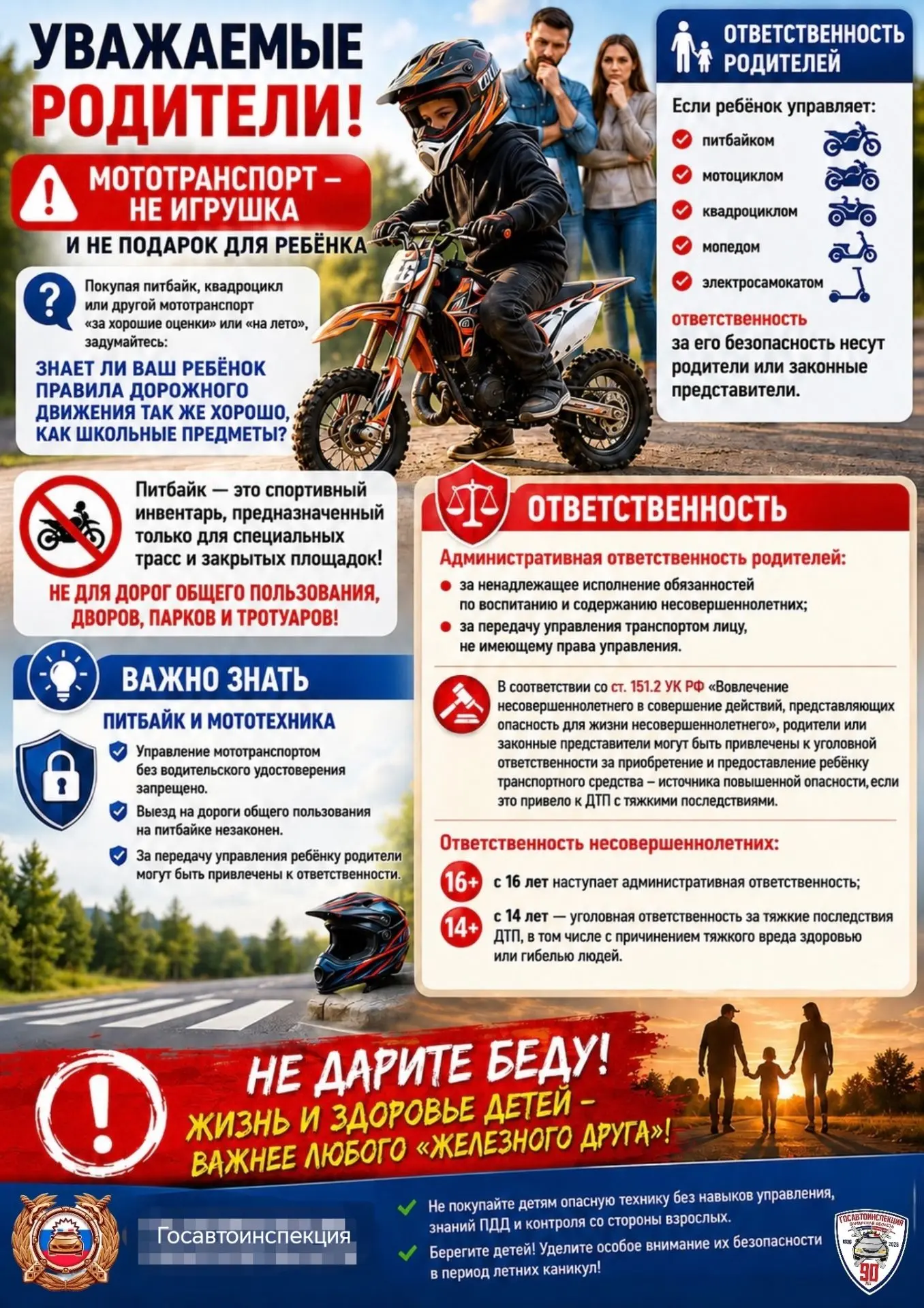 Мототранспорт детям не игрушка❗️