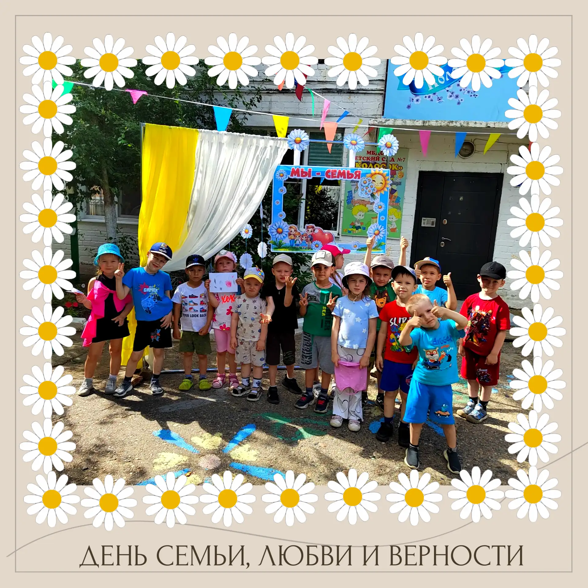✨ Семейное тепло: как прошёл День семьи, любви и верности** ✨