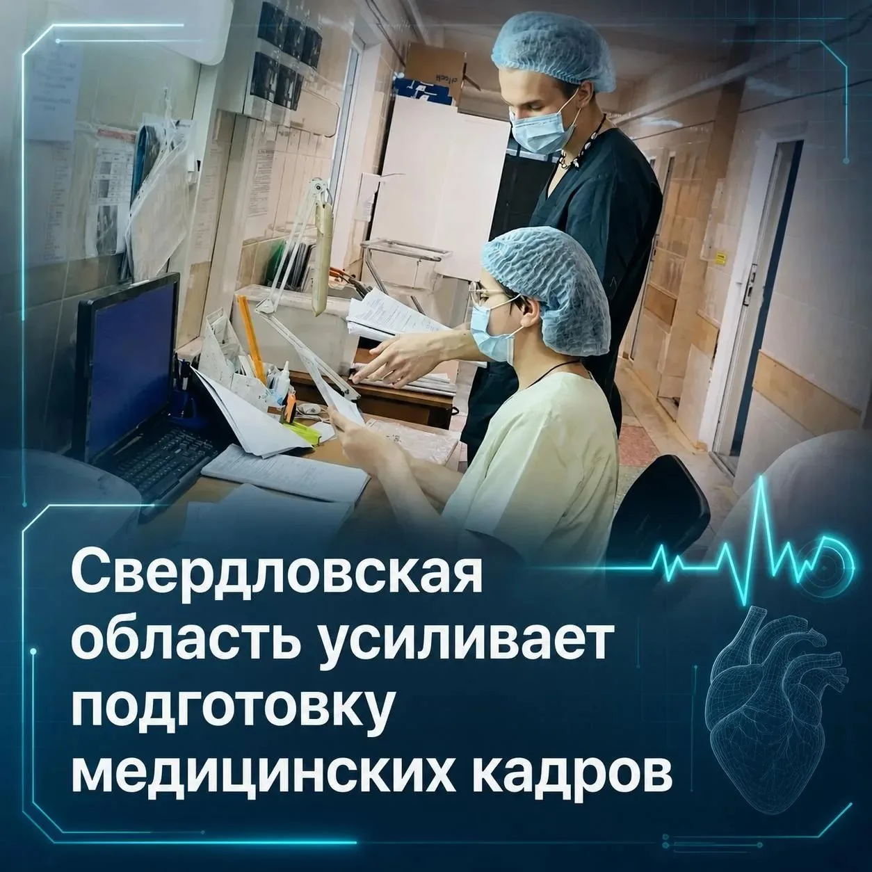 👩‍⚕️ Средний Урал готовит новые кадры для здравоохранения

В этом году медучреждения региона пополн