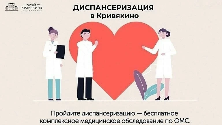 ❤Приглашаем вас проверить свое здоровье в парке Усадьбы Кривякино!