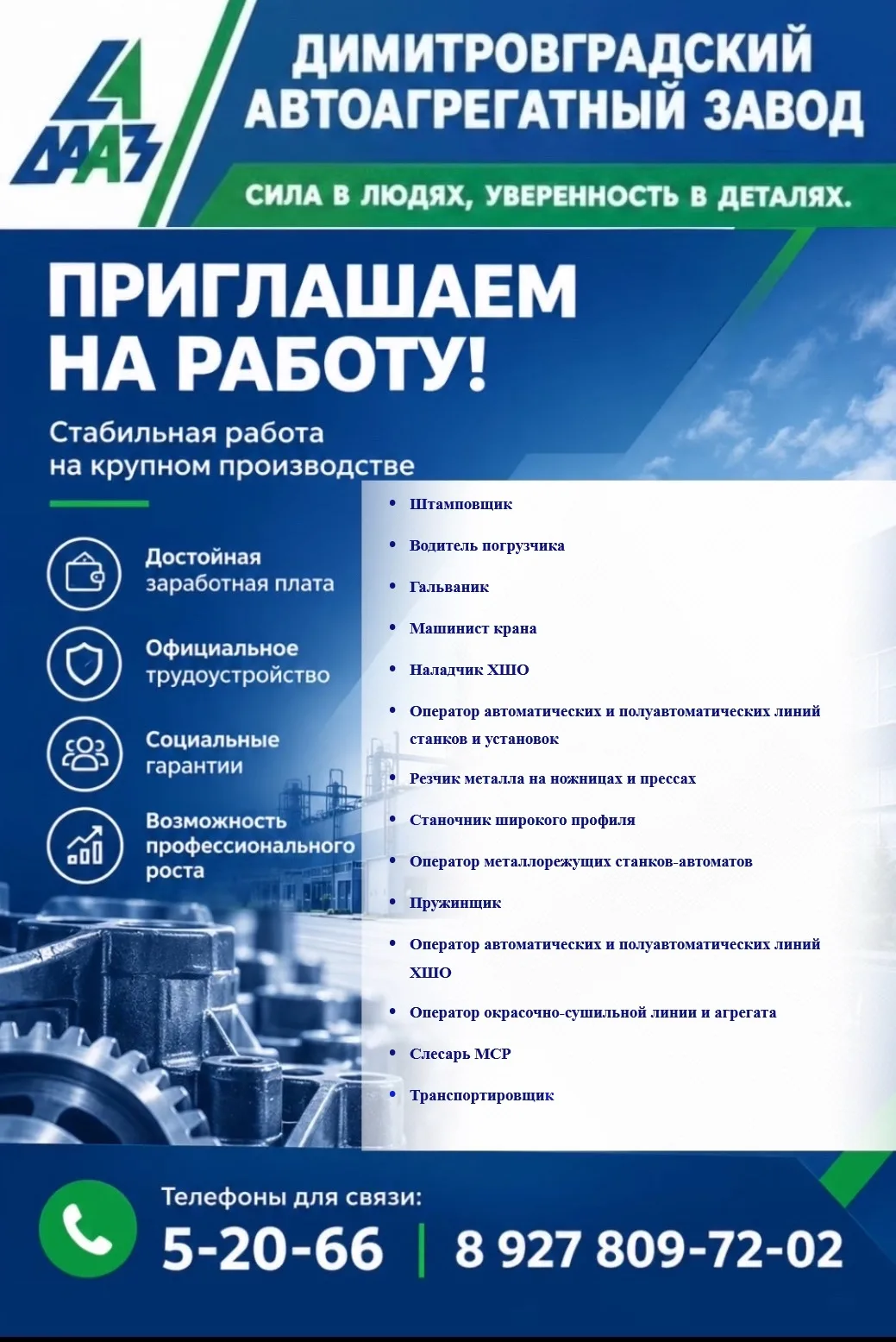 🏭 Хочешь начать карьеру на крупном промышленном предприятии? ДААЗ ждёт выпускников ДТК!