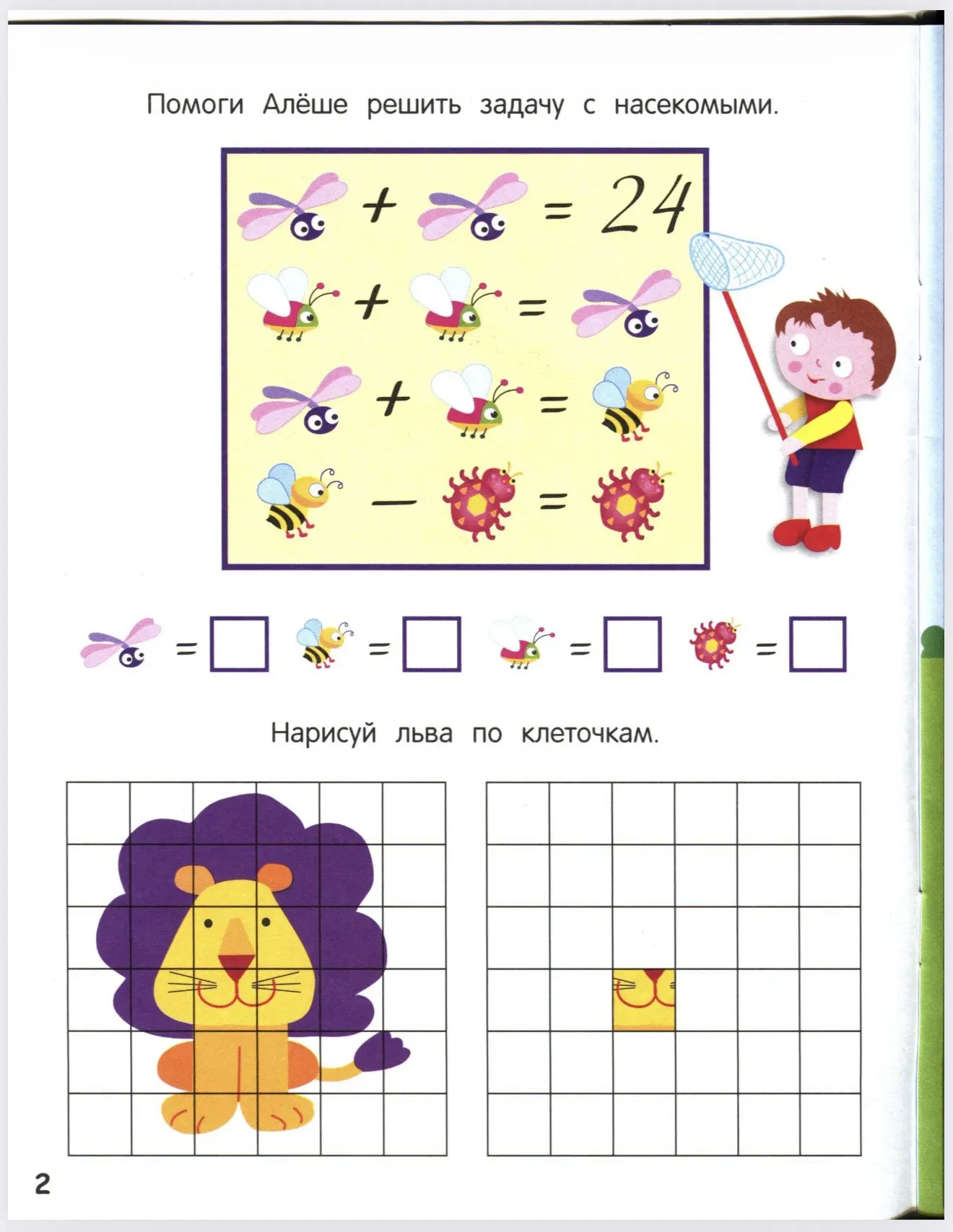Увлекательные задания для детей