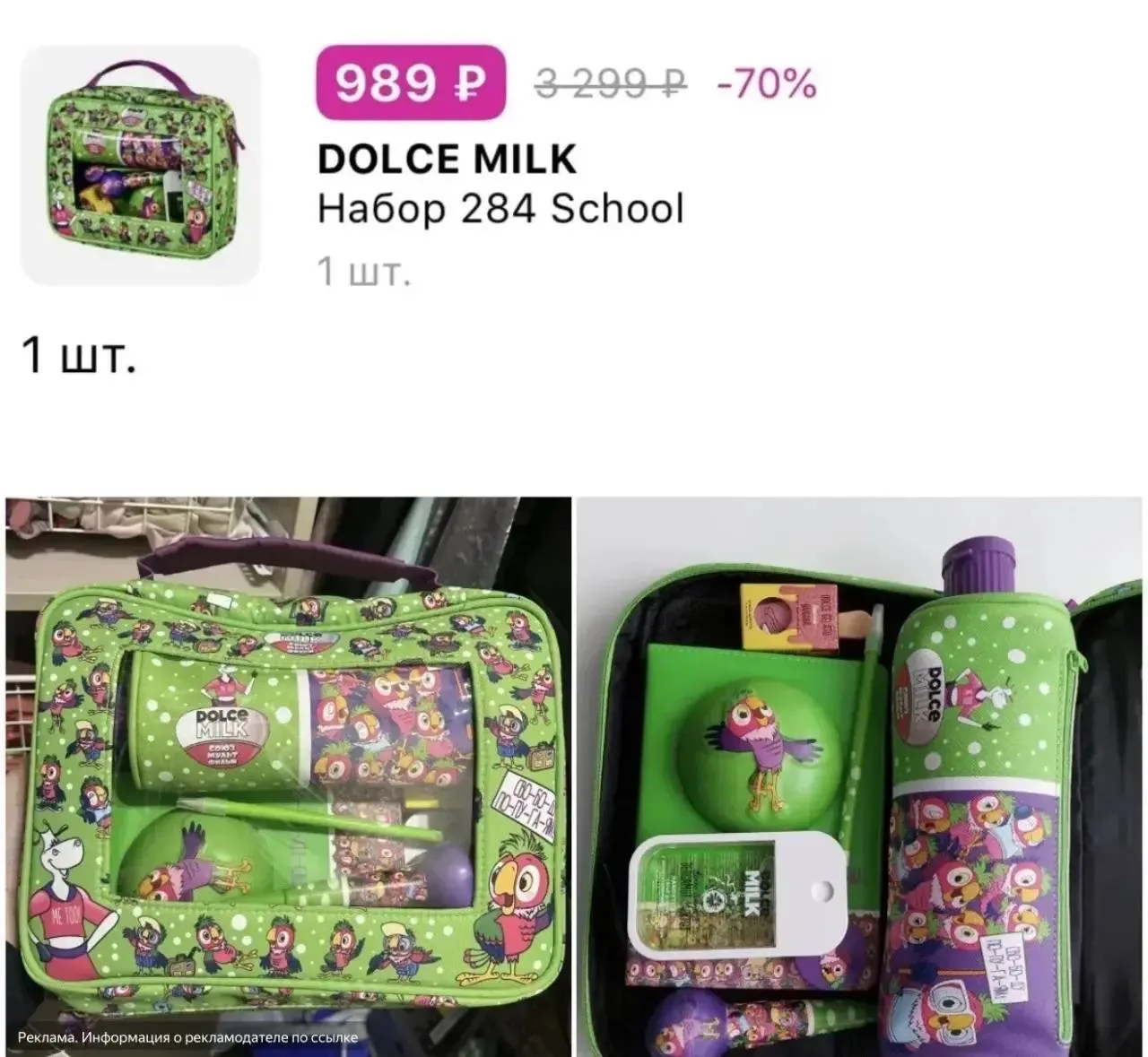 Берём деткам , на подарки 🎁

ССЫЛКА на набор [контакт скрыт]

Арт. CLOR20633
Арт. CLOR20634
