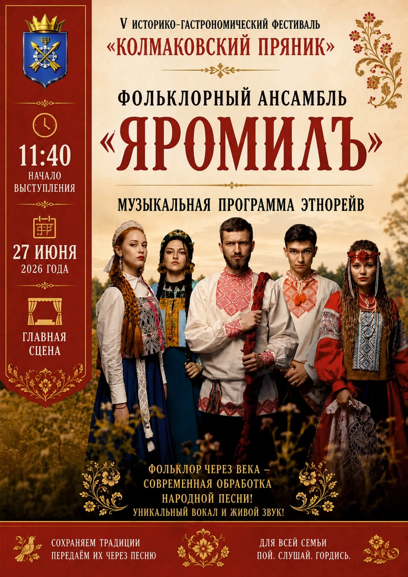 🔥 ЭТНОРЕЙВ на фестивале «Колмаковский пряник»! 🔥